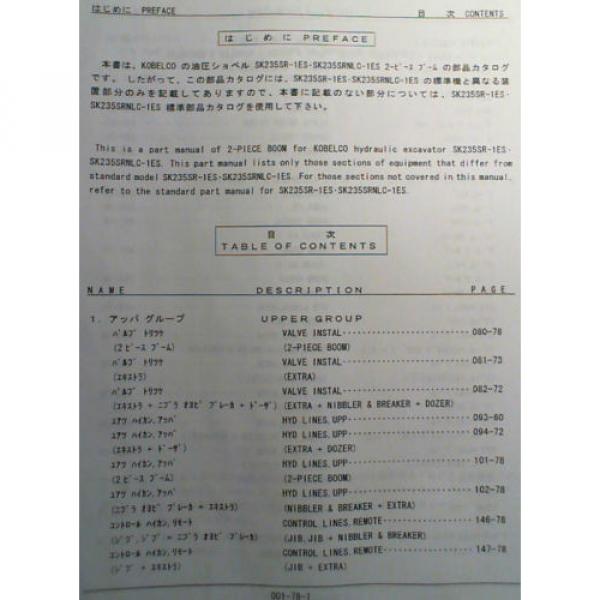 Kobelco SK235SR-1E SK235SRNLC-1ES Optional Attac 2 Piece Boom Parts Manual 10/04 #6 image