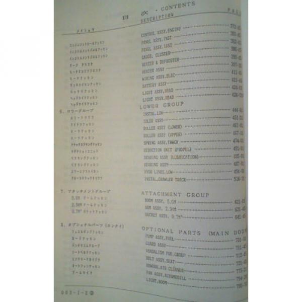 Kobelco K907LC-II S/N YQ-0101- Excavator Parts Manual S4YQU15026 4/88 #7 image